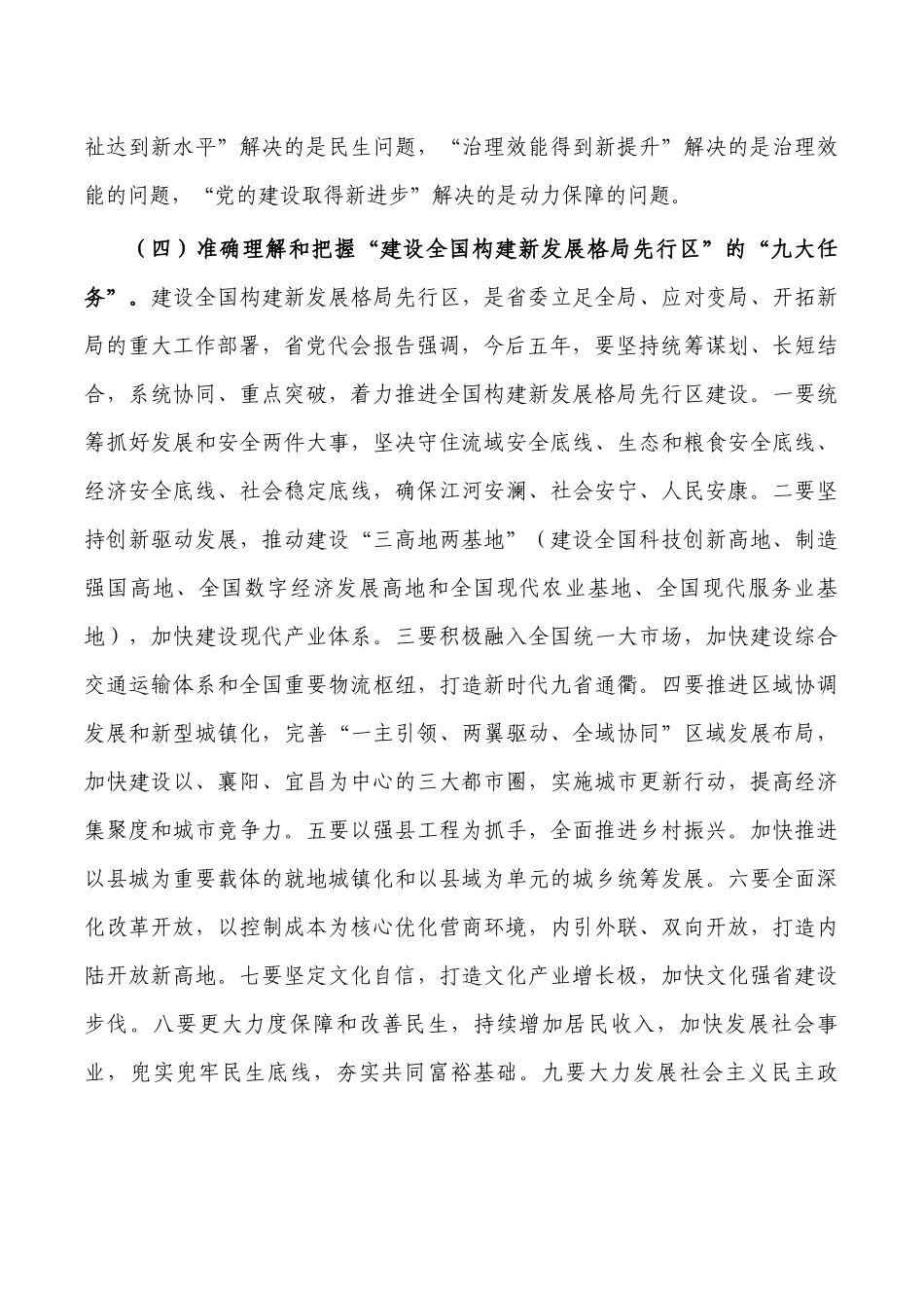 2022年党代会精神住建系统宣讲会讲稿.docx_第3页