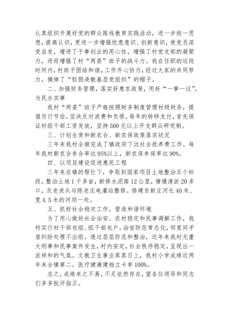 村党支部年终个人工作总结范文大全.doc_第2页
