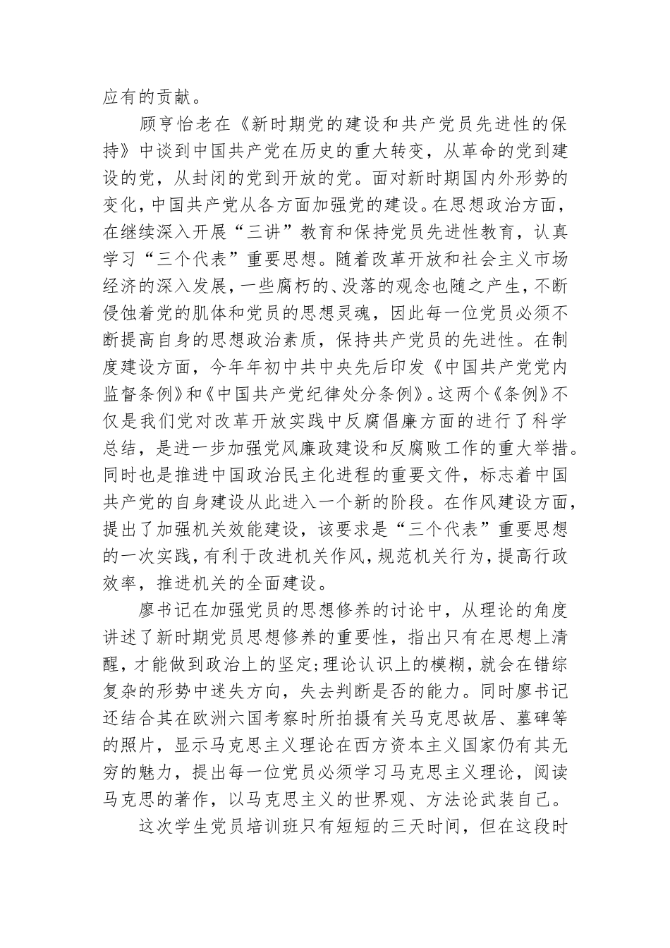 党校学员自我鉴定.doc_第2页