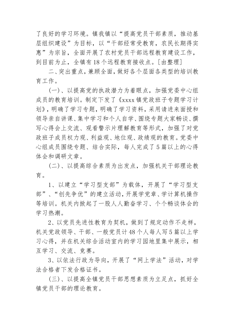 党员教育培训总结6篇.doc_第2页