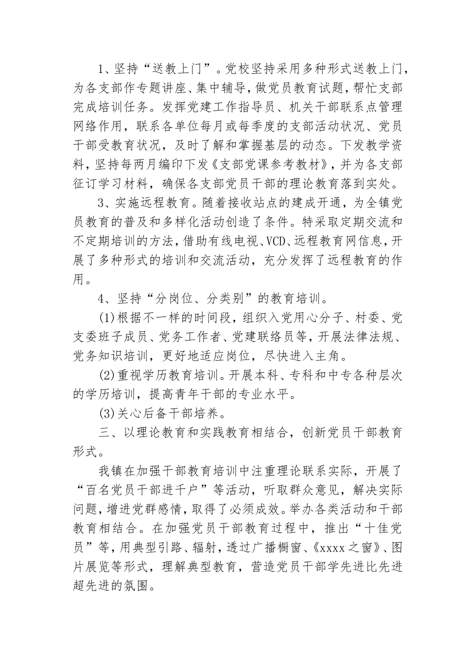 党员教育培训总结6篇.doc_第3页