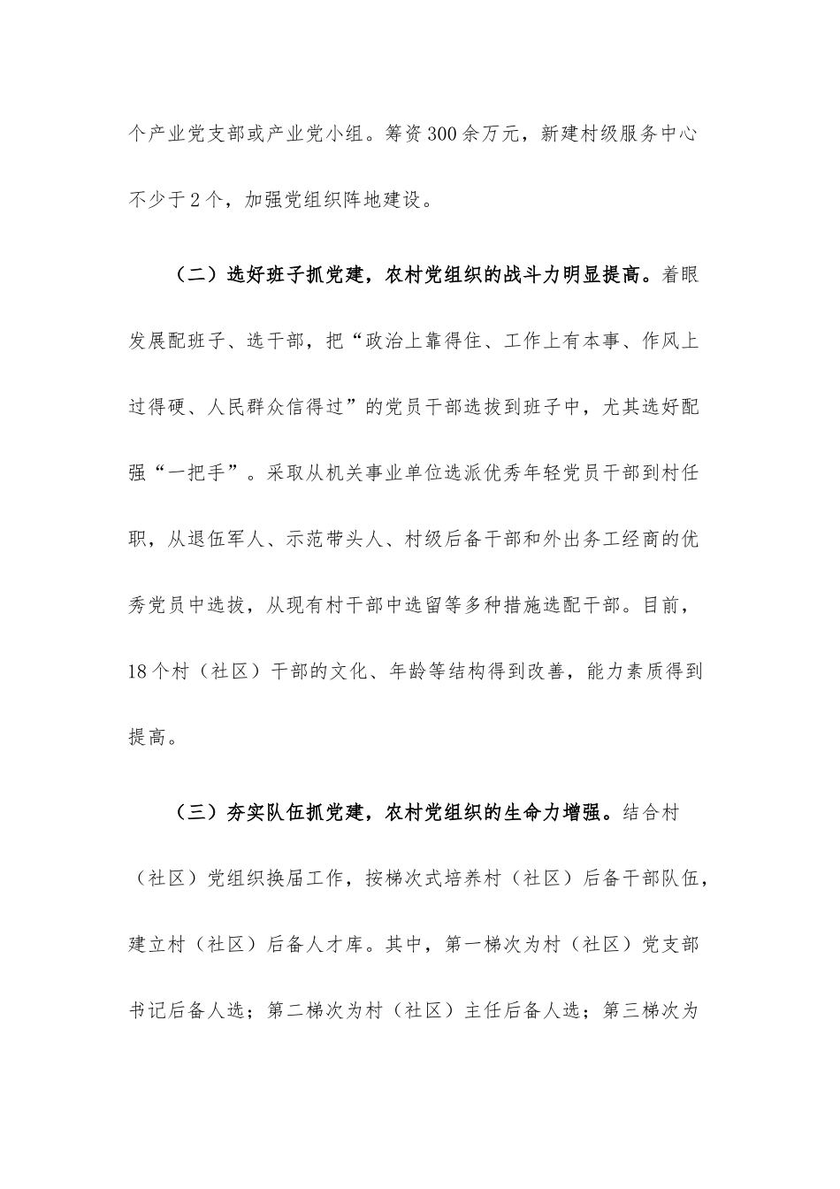 关于农村党建工作开展情况的调研报告.docx_第2页