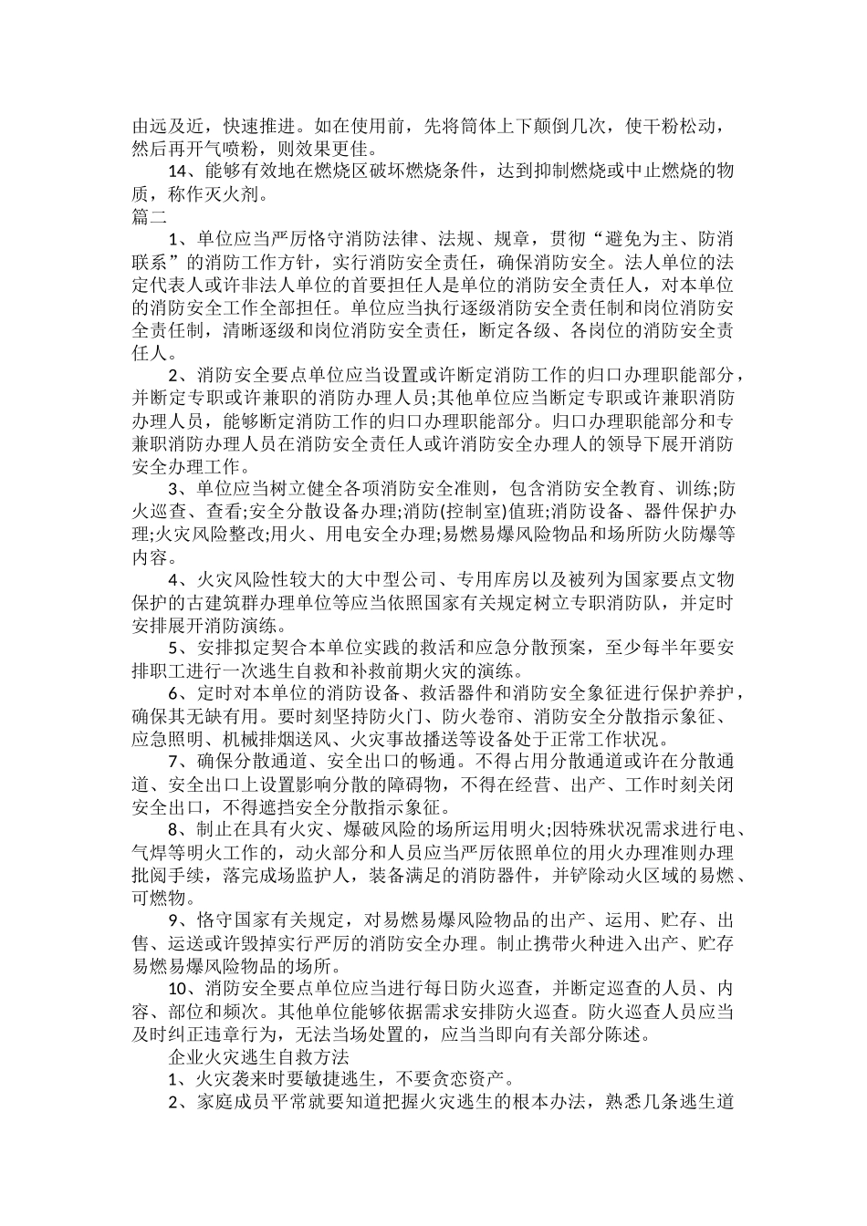 企业消防知识培训范文二篇.docx_第3页