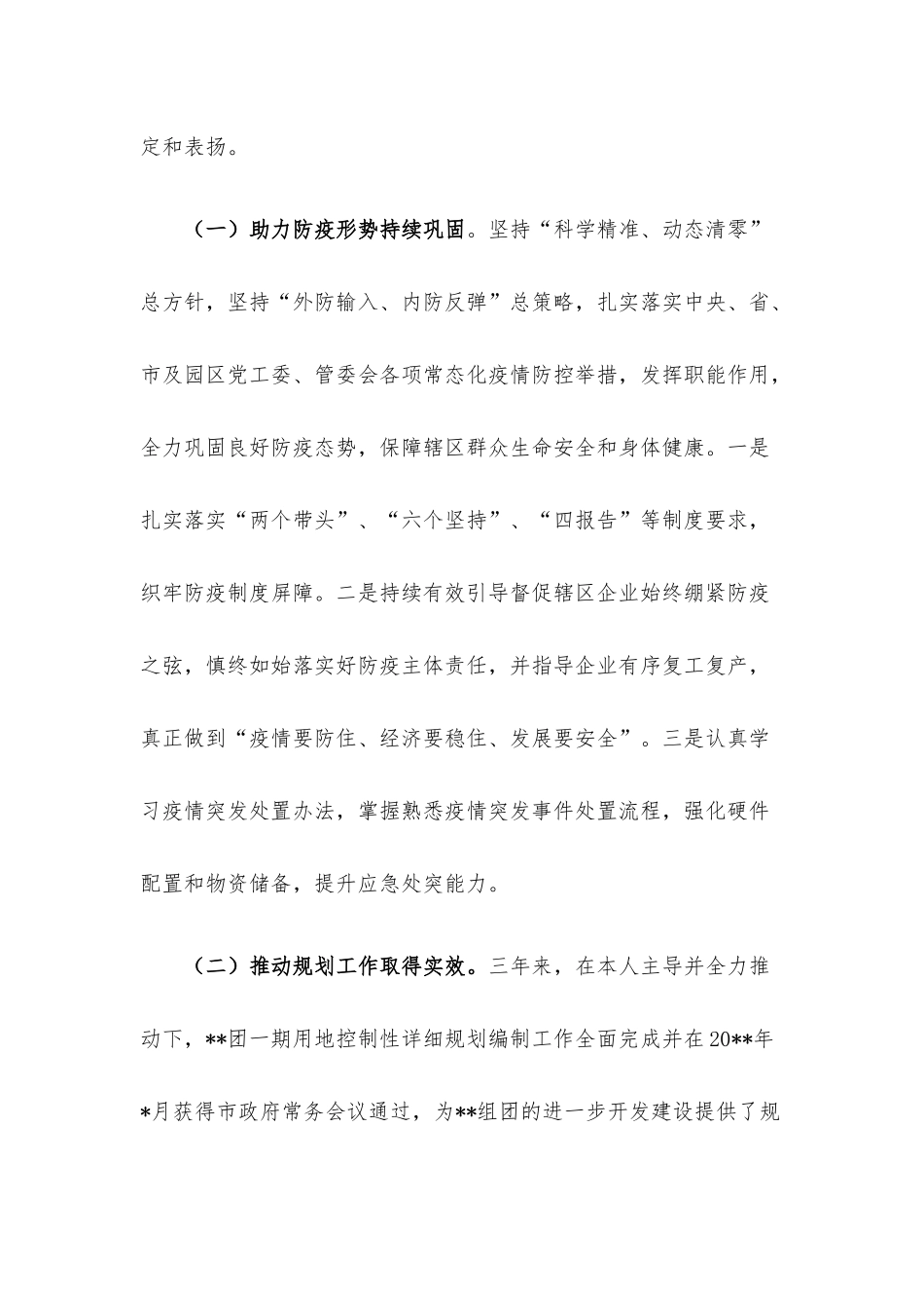 个人近三年来述职述廉报告（提拔材料）.docx_第3页