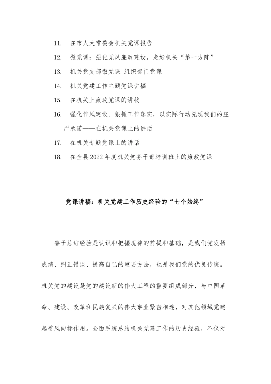 2022年上半年机关专题党课讲稿18篇整理汇编.docx_第2页