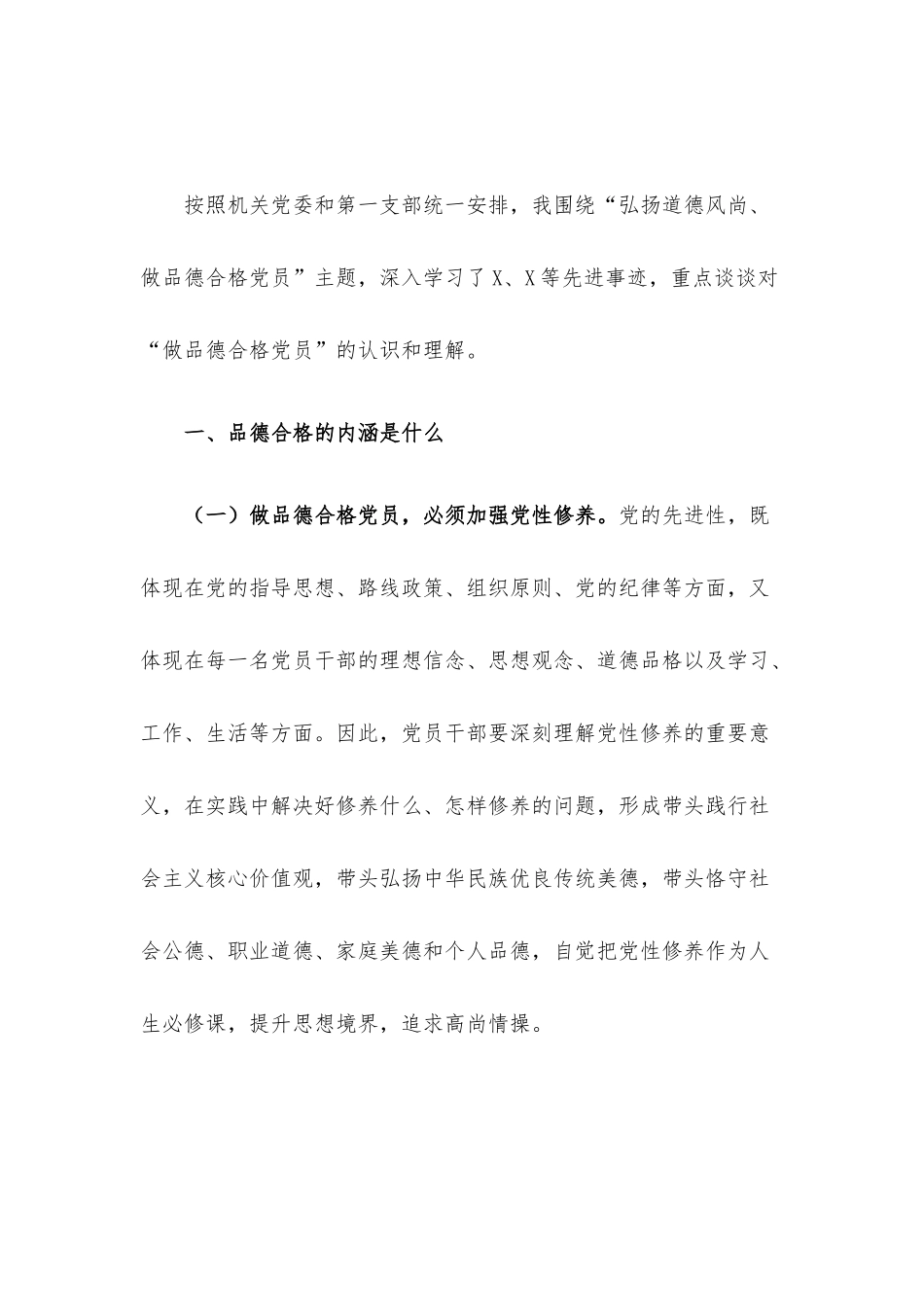 2022年上半年机关专题党课讲稿9篇整理汇编（一）.docx_第2页