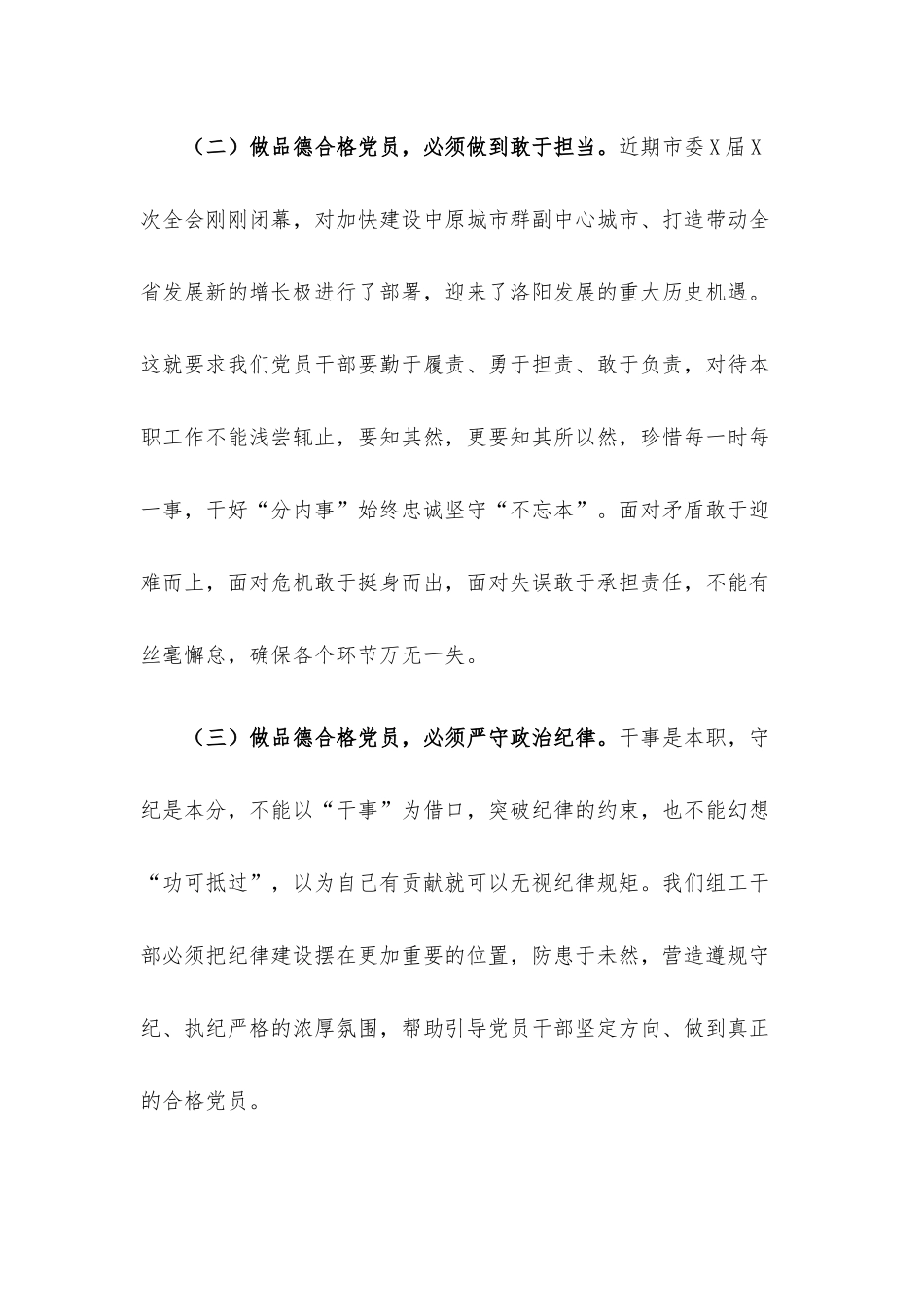 2022年上半年机关专题党课讲稿9篇整理汇编（一）.docx_第3页