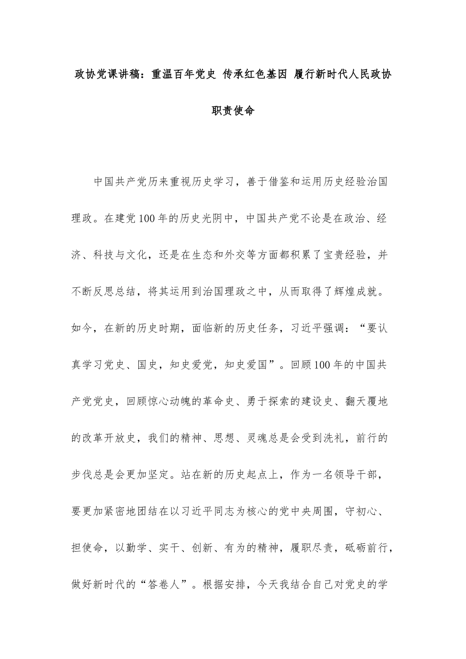 2022年党史教育专题党课讲稿8篇汇编.docx_第2页