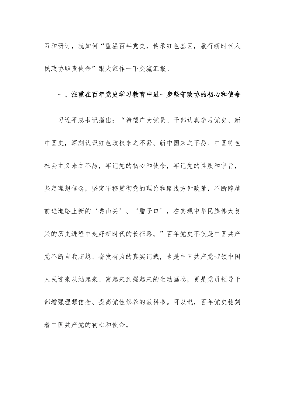 2022年党史教育专题党课讲稿8篇汇编.docx_第3页