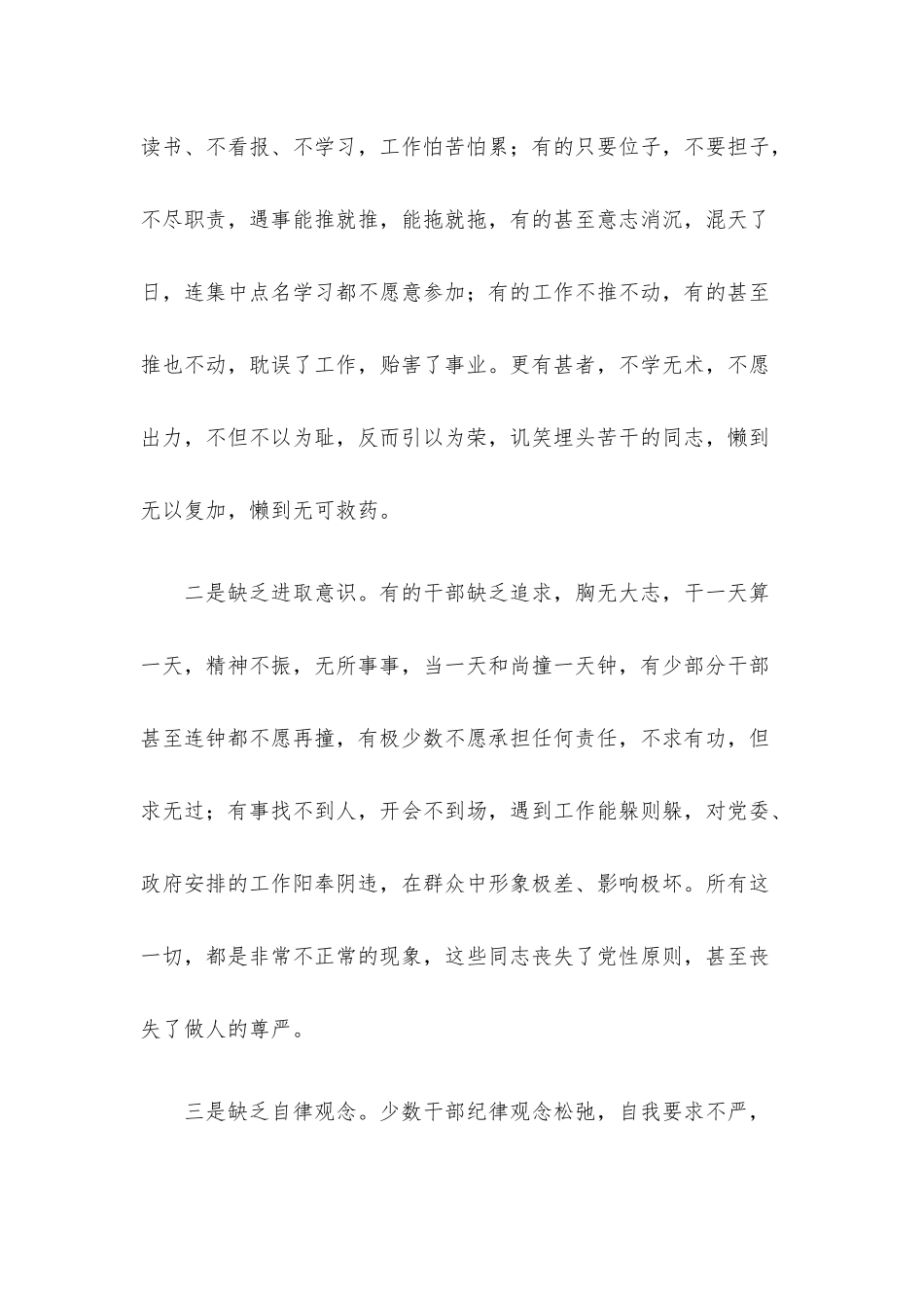 党课：在履职尽责担当中展现新作为.docx_第3页