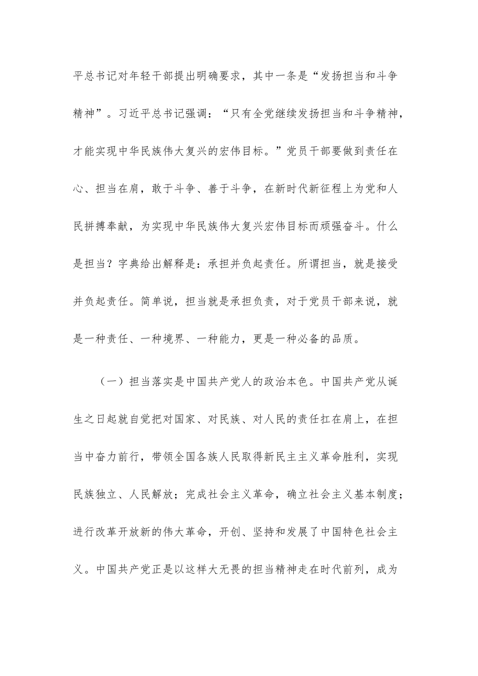 党课讲稿：狠抓落实勇担当 履职尽责强作为.docx_第2页