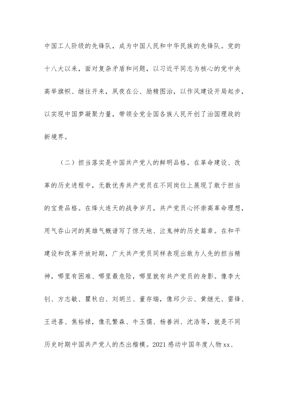 党课讲稿：狠抓落实勇担当 履职尽责强作为.docx_第3页