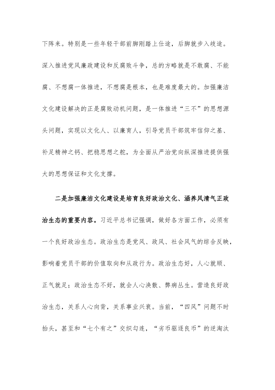 党课讲稿：强化廉洁意识 筑牢底线思维.docx_第3页
