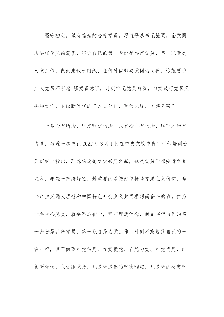 党课讲稿：锤炼忠诚干净担当的政治品格 争做新时代的合格共产党员.docx_第2页