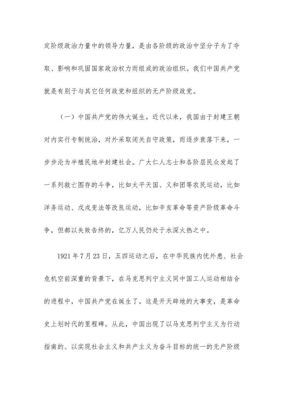 党课讲稿：谈“怎样认识党、为什么入党、入党干什么”.docx_第2页