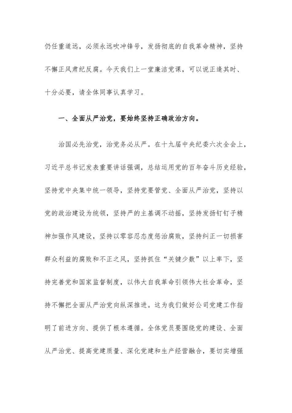 公司党支部书记“七一”讲廉洁党课材料.docx_第2页