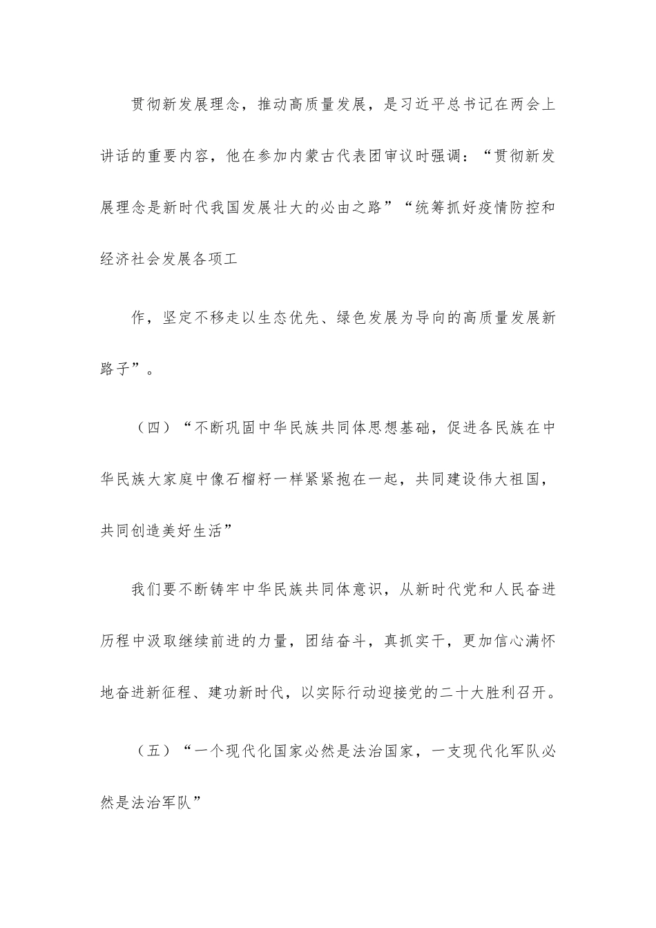 学习贯彻两会精神党课讲稿：充满自信稳中求进.docx_第3页
