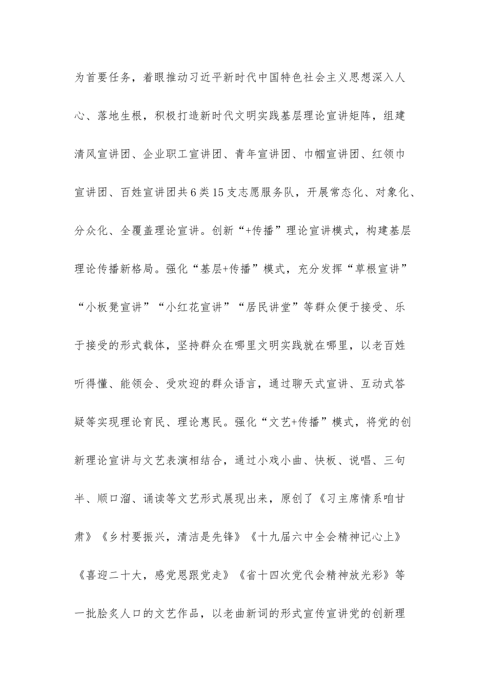 在拓展新时代文明实践中心建设工作观摩推进会上的交流发言.docx_第3页