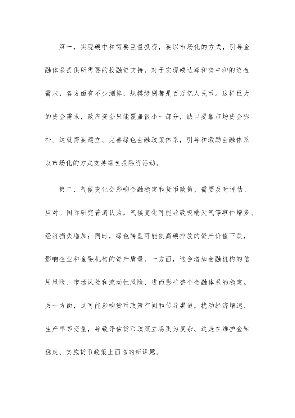 银行行长、副行长在经济座谈会上的发言：用好政策空间推动绿色金融发展.docx_第3页