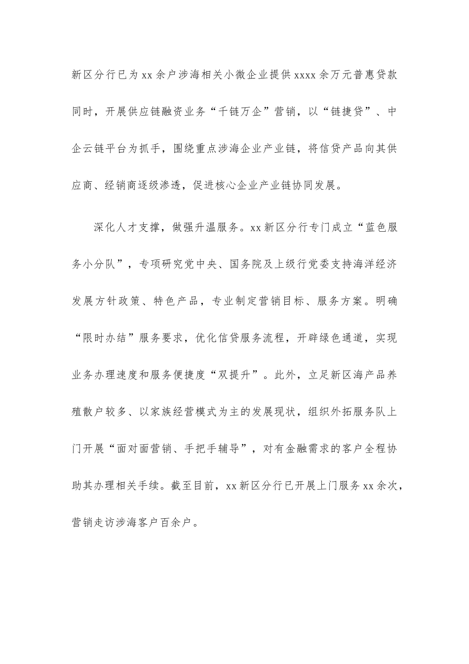 银行行长、副行长在经济座谈会上的发言：为海洋经济添金融活水.docx_第3页