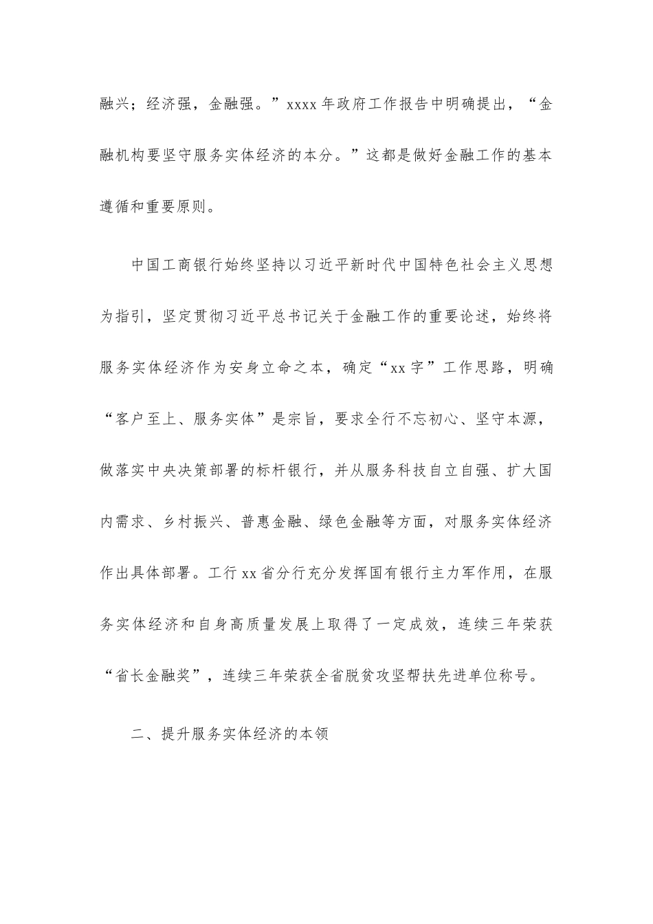银行党委书记、行长在经济座谈会上的发言：坚守服务实体经济本分提升服务实体经济本领.docx_第2页
