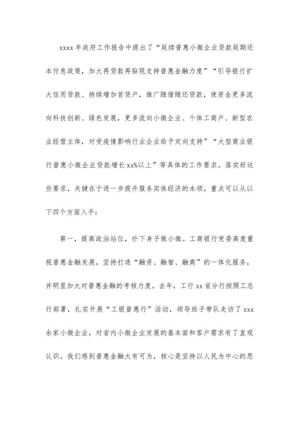 银行党委书记、行长在经济座谈会上的发言：坚守服务实体经济本分提升服务实体经济本领.docx_第3页
