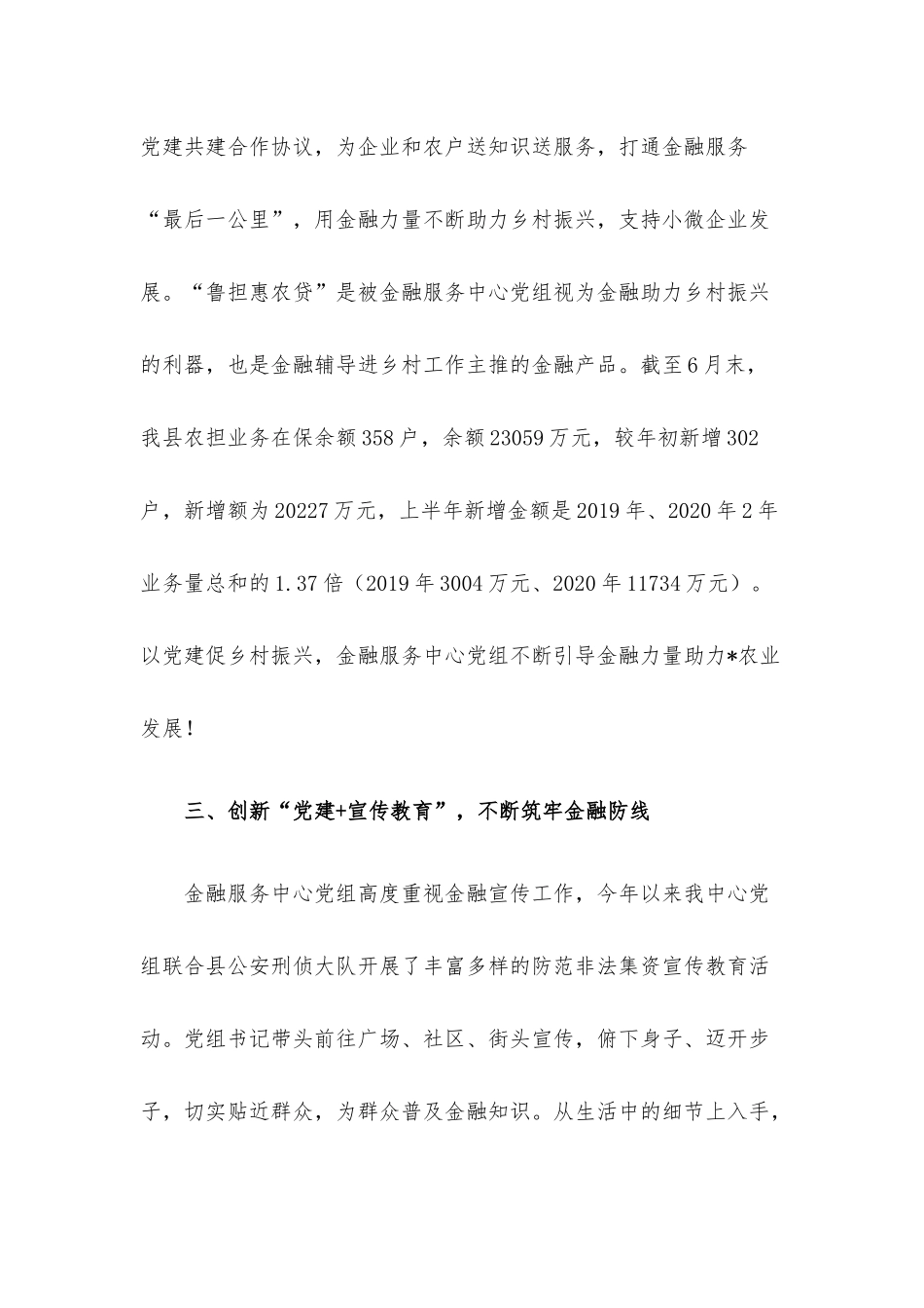 金融党建品牌创建经验总结.docx_第3页