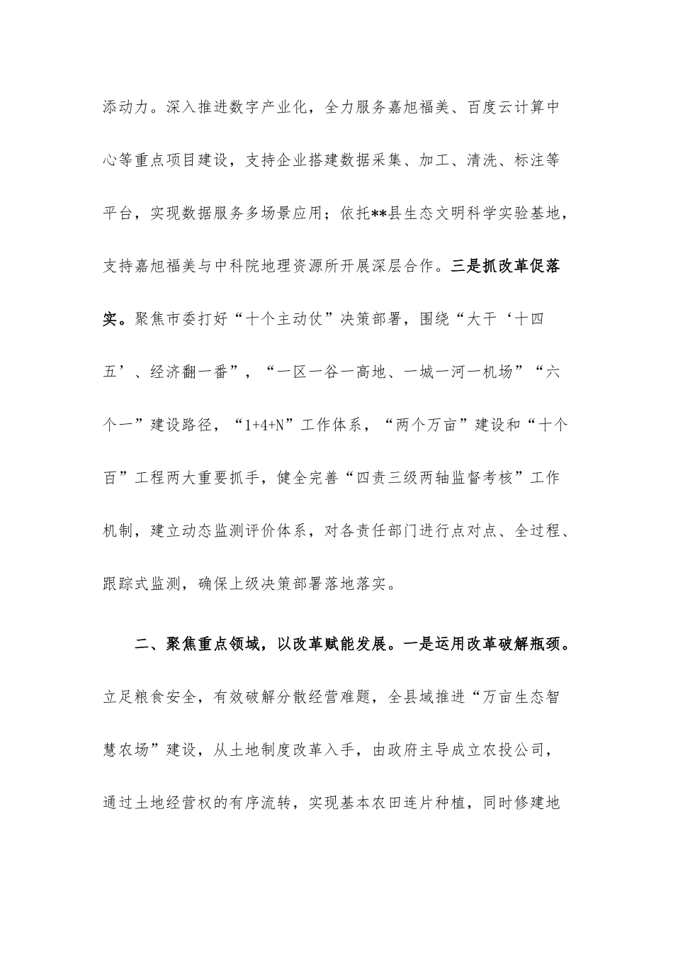 改革办主任会议交流发言提纲.docx_第2页