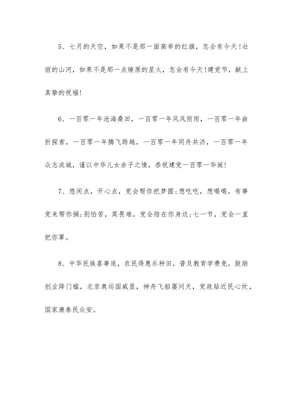 2022建党节101周年纪念日祝福语85条.docx_第2页