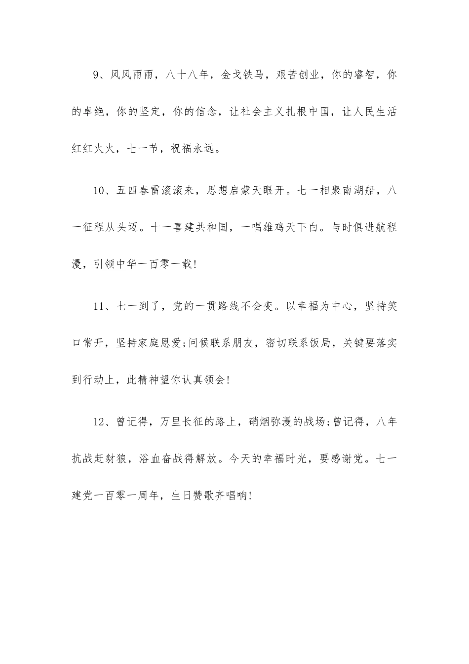 2022建党节101周年纪念日祝福语85条.docx_第3页