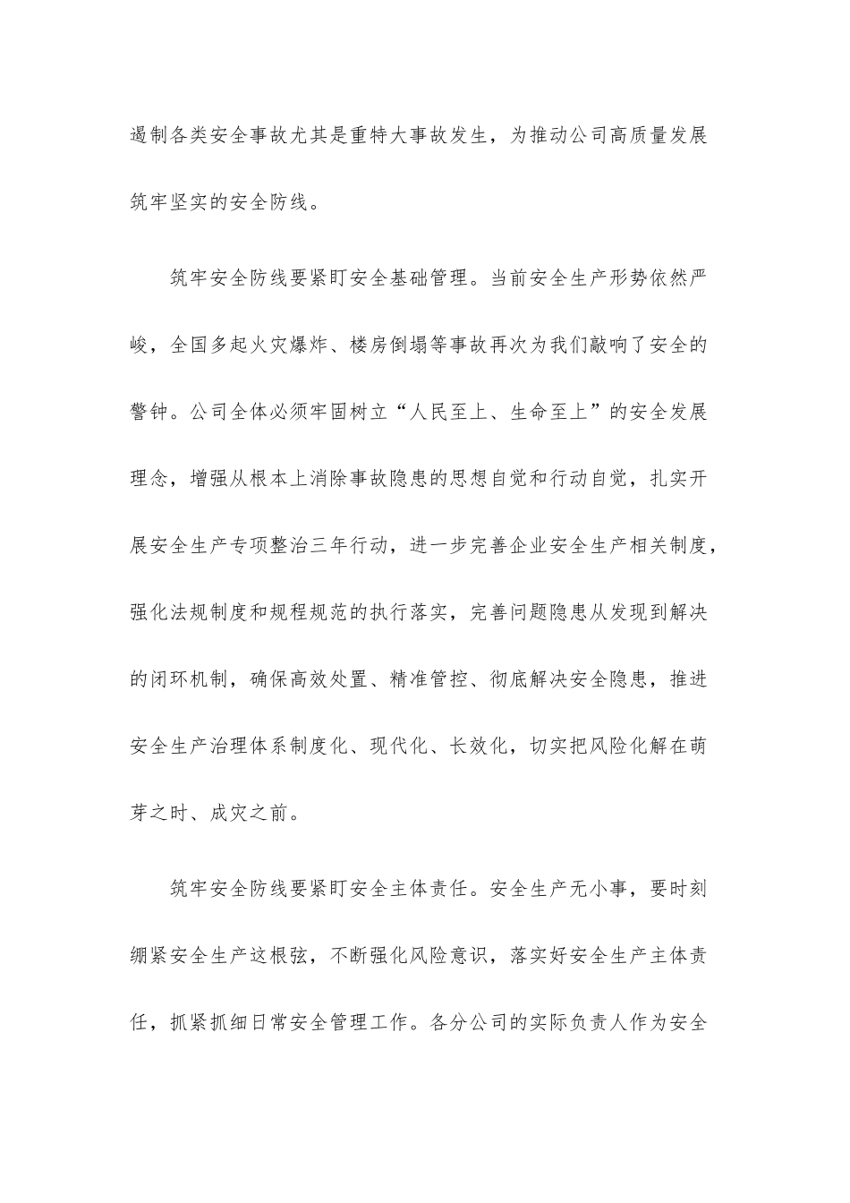 承建之基筑安全聚众之力谋发展.docx_第2页