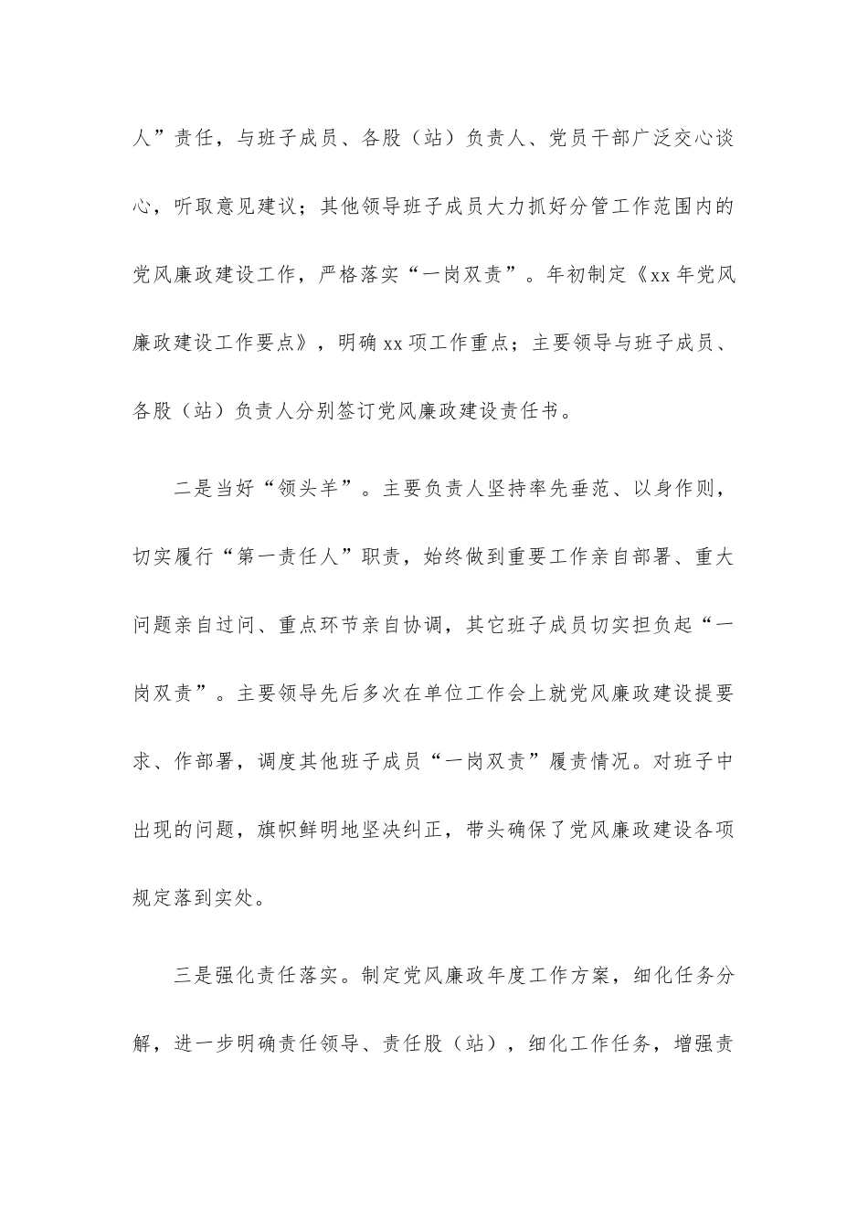 2022年上半年党风廉政建设工作总结21篇汇编.docx_第3页