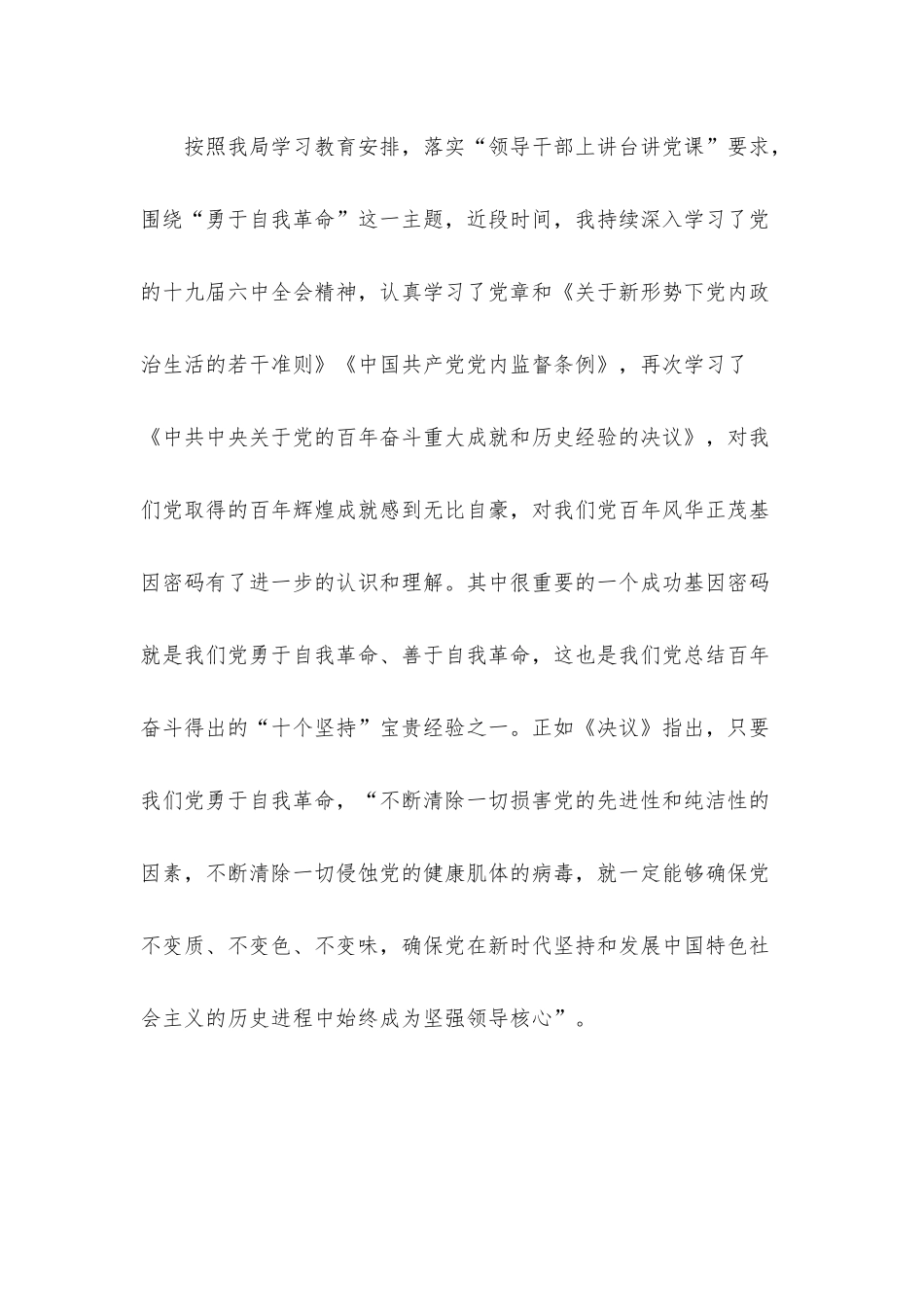 2022年上半年党课讲稿6篇汇编（05）.docx_第2页