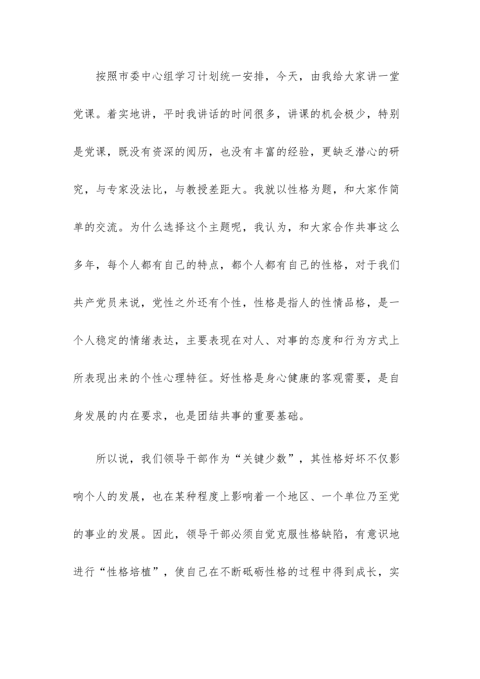 2022年上半年党课讲稿6篇汇编（07）.docx_第2页
