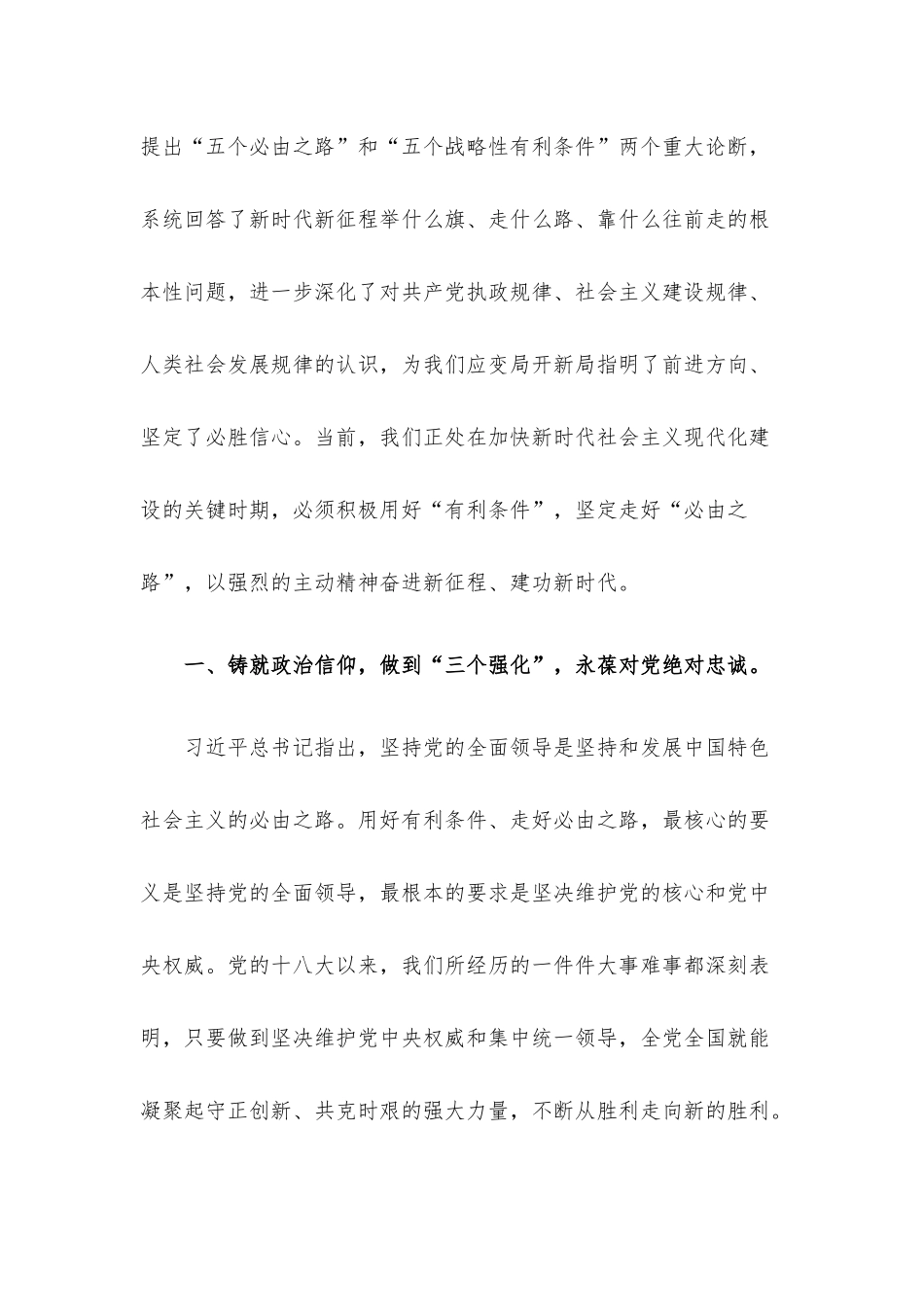 2022年上半年党课讲稿6篇汇编（10）.docx_第2页