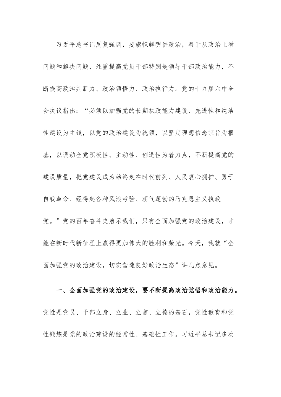 2022年上半年党课讲稿6篇汇编（11）.docx_第2页