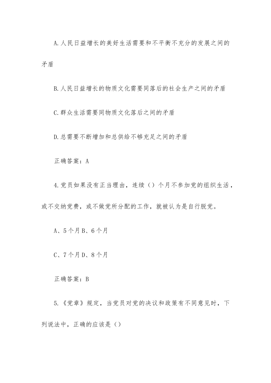 新调整干部廉政知识测试题题库.docx_第2页