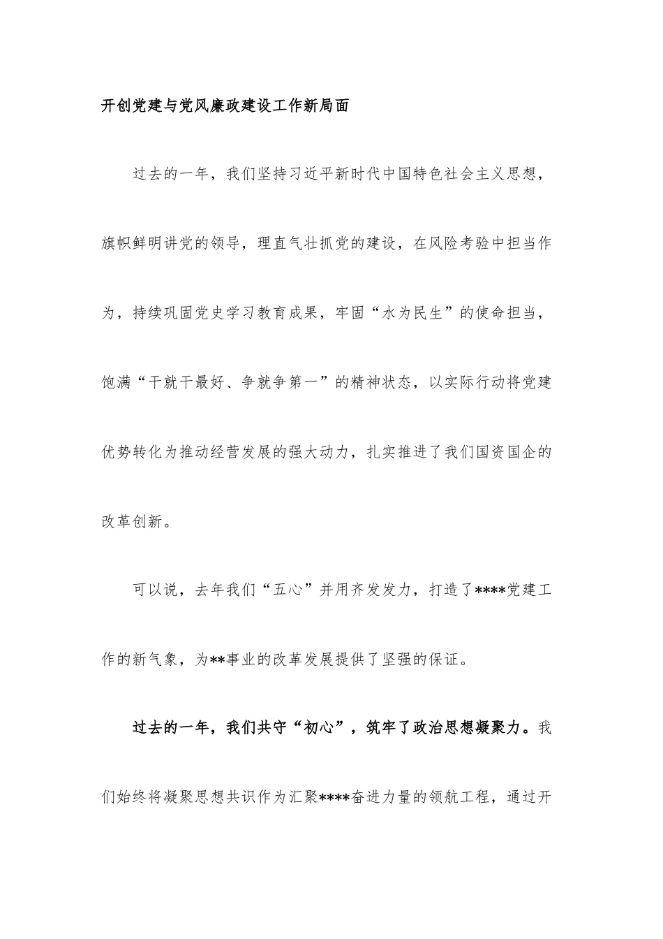 在2022年党建与党风廉政建设工作部署会上的讲话.docx_第2页