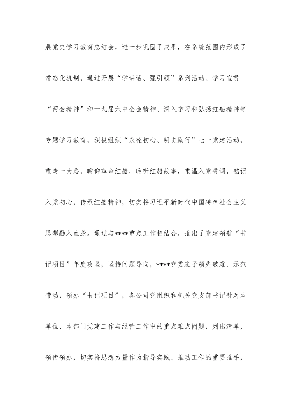 在2022年党建与党风廉政建设工作部署会上的讲话.docx_第3页