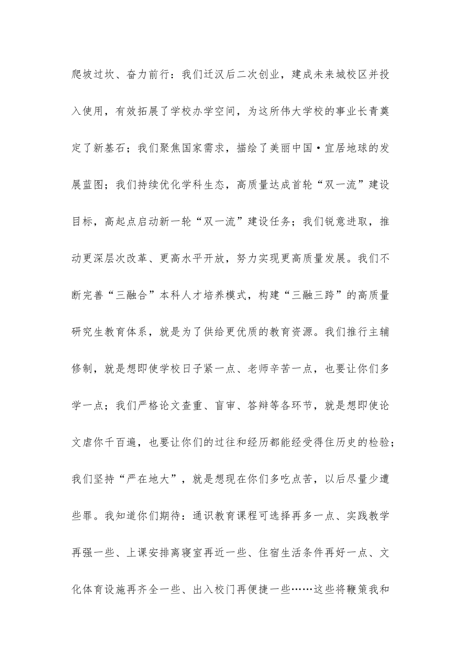 荣光与挫折——校长在2022年毕业典礼上的讲话.docx_第3页