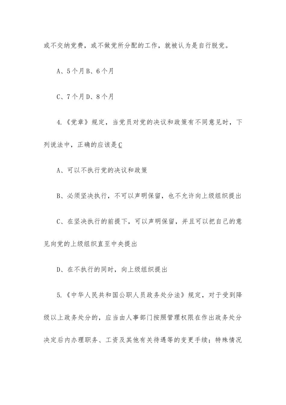 区管干部任职前廉政知识测试题库.docx_第2页