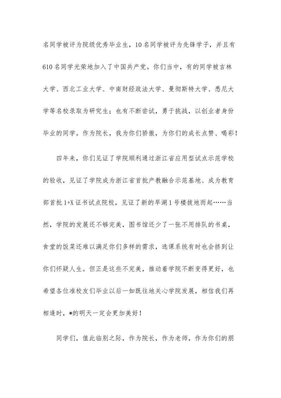非凡人生贵在坚守——在2022届本科生毕业典礼上的致辞.docx_第3页