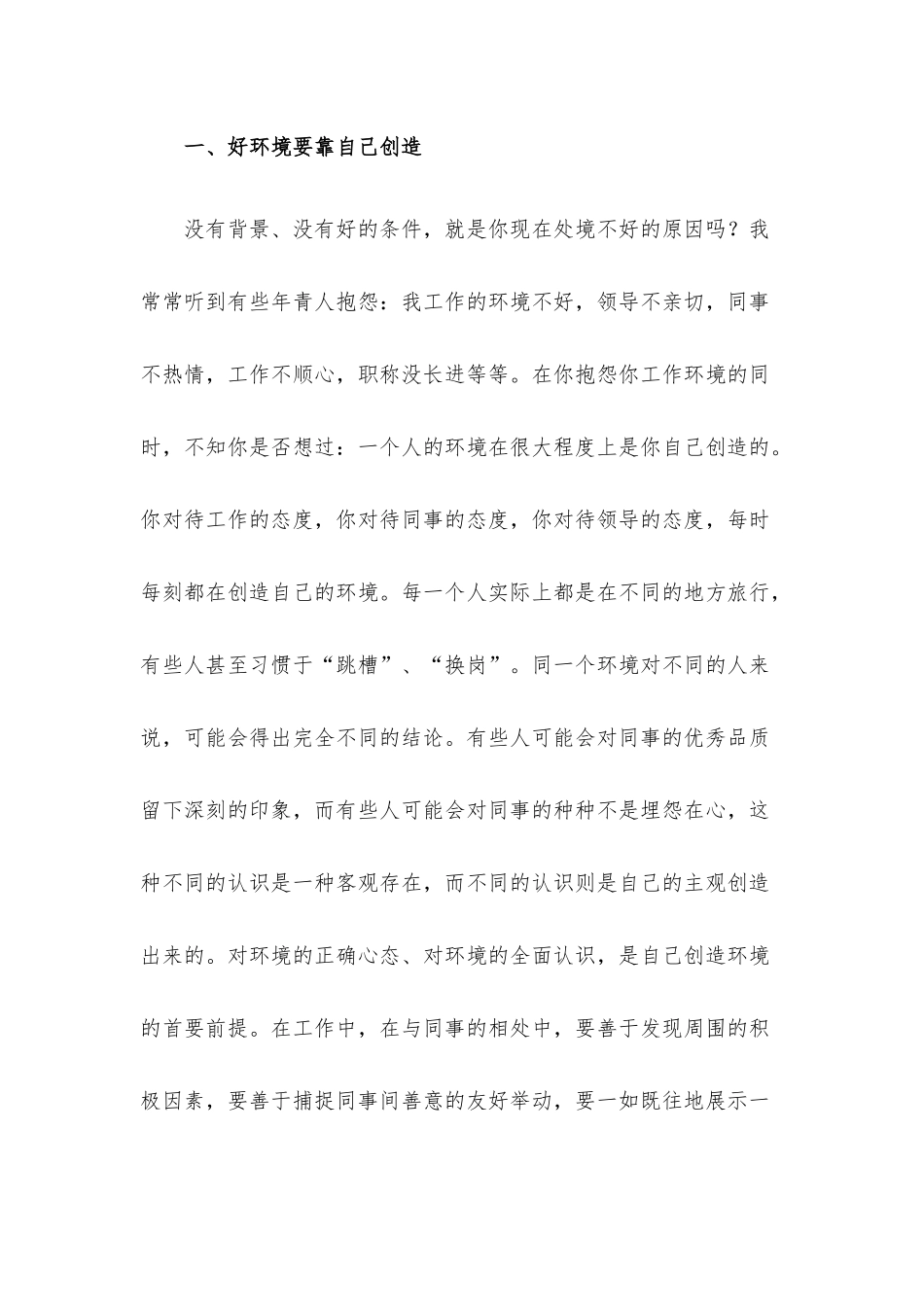 会长在石化联合会系统青年代表座谈会上的讲话.docx_第2页