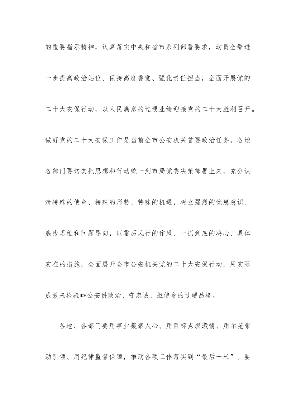 工作部署会议讲话摘要集锦（46组）.docx_第3页