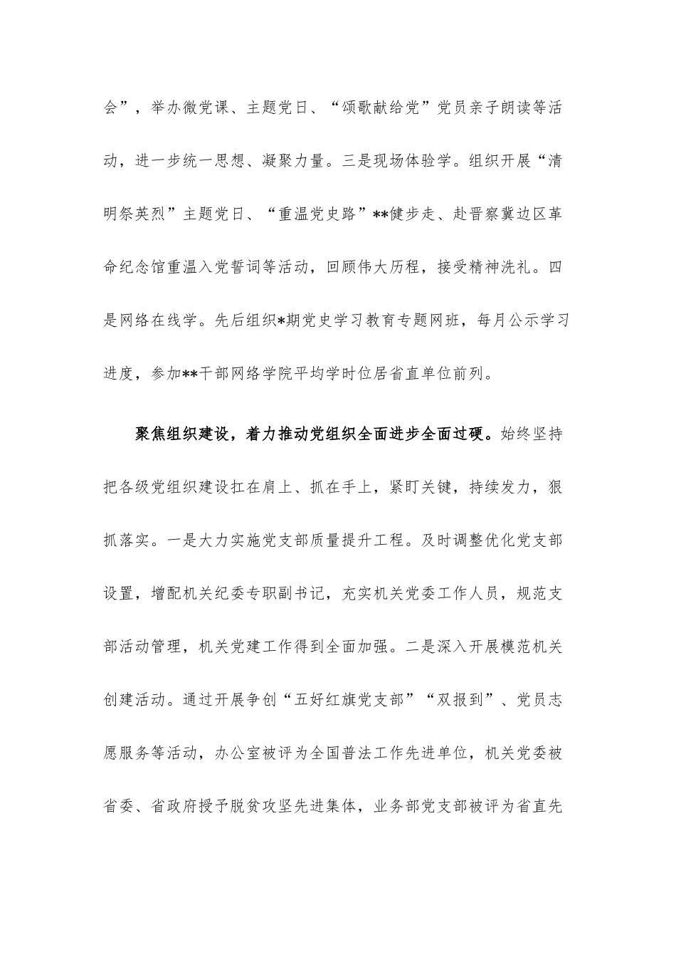 党建会发言：突出政治引领创新工作载体持续推动全面从严治党向纵深发展.docx_第3页