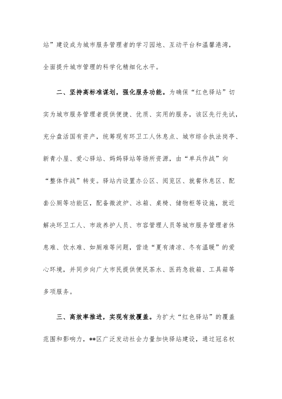 社区“红色驿站”创新工作介绍.docx_第2页
