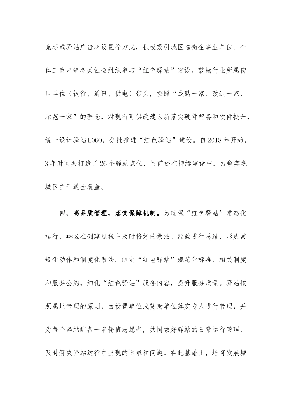 社区“红色驿站”创新工作介绍.docx_第3页