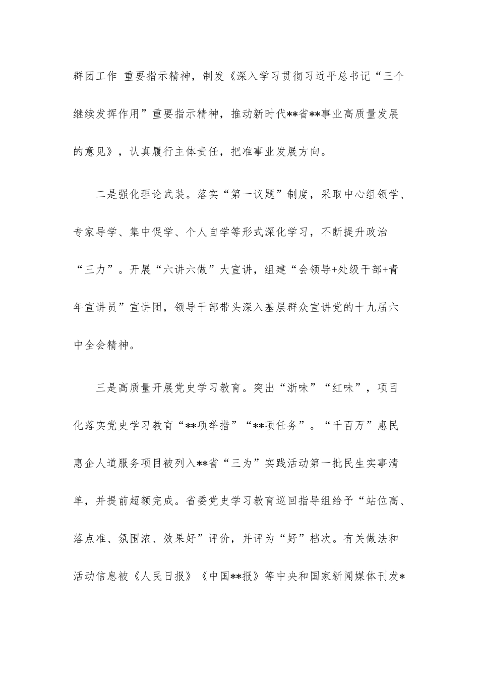 党建会发言：以党的政治建设为统领推进事业高质量发展.docx_第2页
