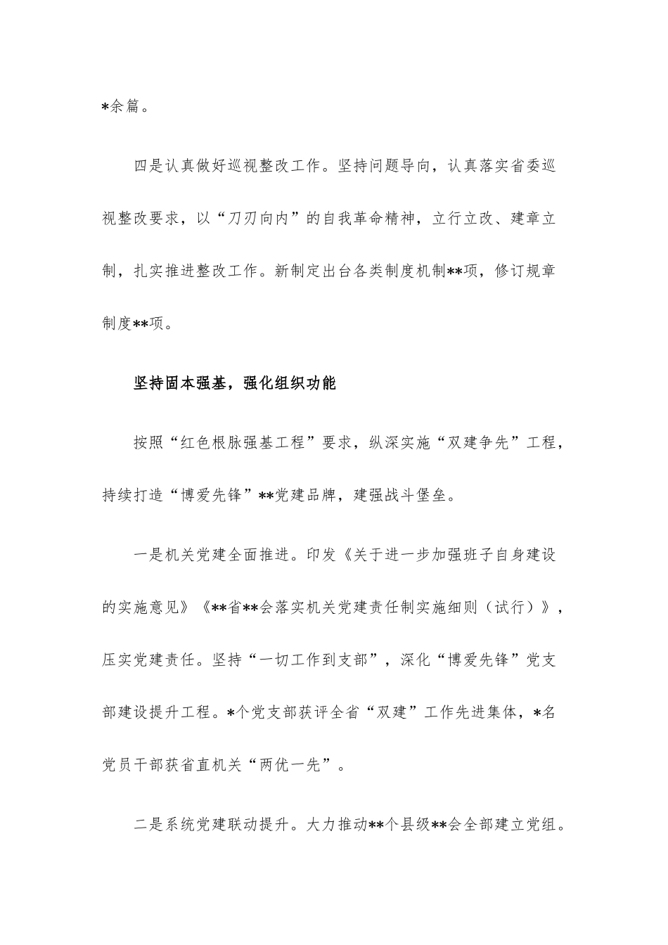 党建会发言：以党的政治建设为统领推进事业高质量发展.docx_第3页