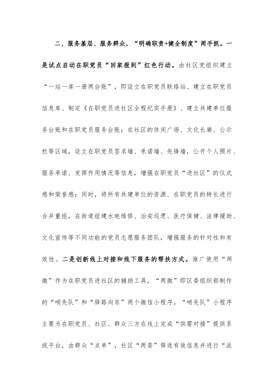 社区治理结对共建典型经验材料.docx_第3页